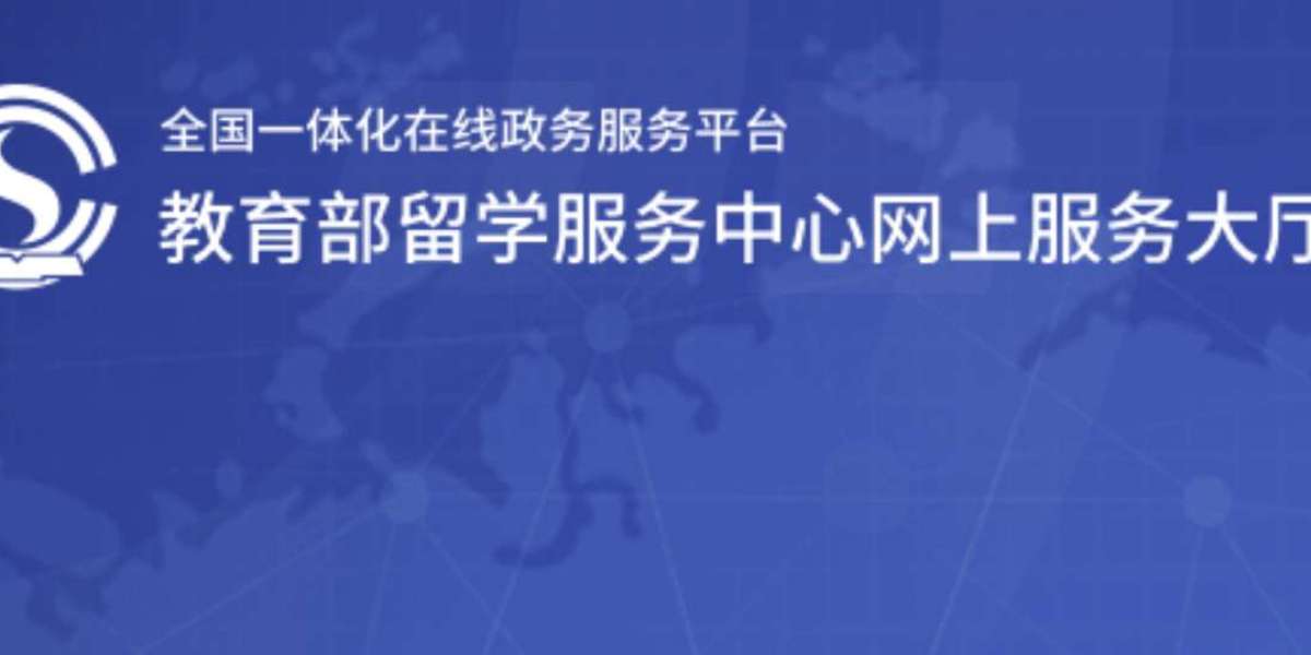 留学服务中心：留学认证避坑海外院校专业黑名单